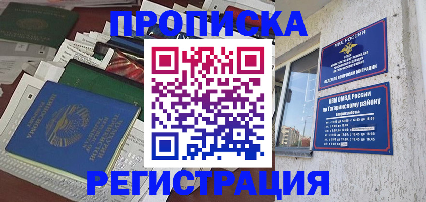 временная регистрация для школы в Сергаче
