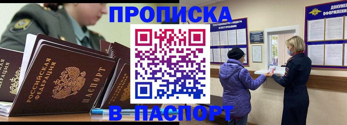 прописка для работы в Сергаче